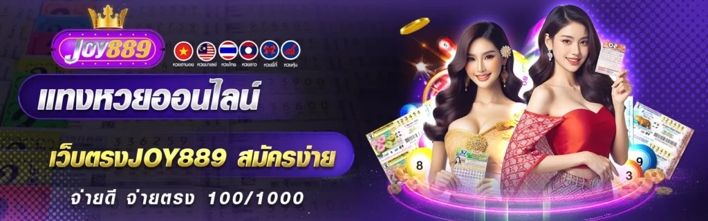 joy889