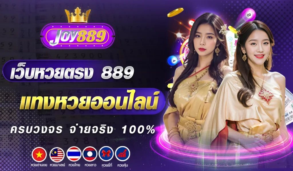 joy889