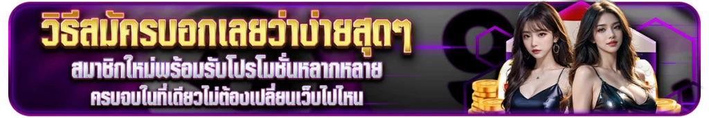 วิธีสมัคร 889vipbet บอกเลยว่าง่ายสุด-1200-200
