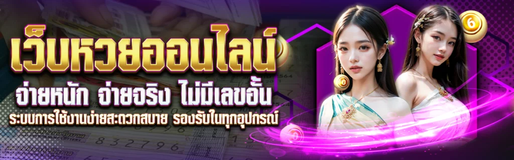 หวย889 เว็บหวยออนไลน์น้องใหม่มาแรง