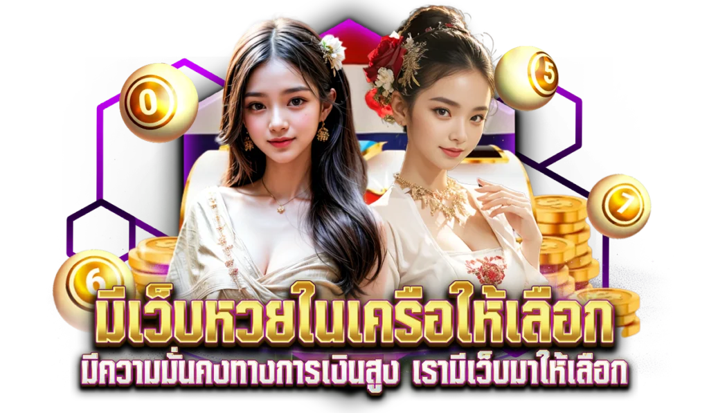 หวยมีดี889 มีเว็บหวยในเครือให้เลือก