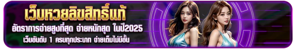 หวยมีดี889 อัตราการจ่ายสูงที่สุด จ่ายหนักสุด ปังสุดแน่นอน