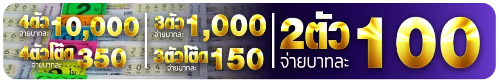 เว็บหวยJOY889 โปร่งใส ไม่บิดเบือน ไม่ปรับเรท