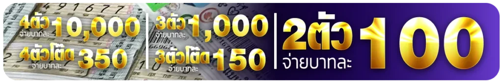แทงถูก JOY889จ่ายจริง โอนเข้าไวใน 30 วิ